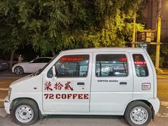-72 COFFEE(东朝阳路店)
