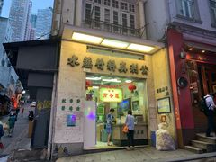 门面-公利真料竹蔗水(中环店)