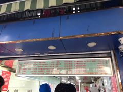 -芳婆糕团店(王府大街店)