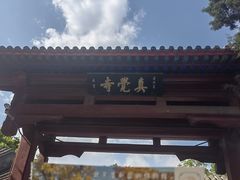 -北京石刻艺术博物馆(五塔寺)