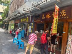 -荔林食店(西华路店)