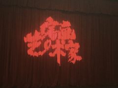-北京地质礼堂