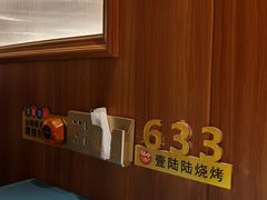 -壹陆陆烧烤(平房总店)