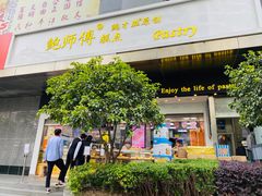门面-鲍师傅糕点(江苏路店)