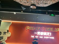 -胖哥俩肉蟹煲(富阳万达店)