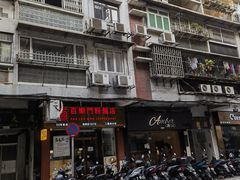 -百乐门粉面店(二龙喉分店)