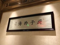 -小吊梨汤·北京菜·烤鸭(华润万象城店)