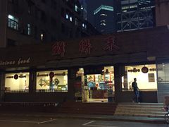 -鲜得来排骨年糕(即墨路店)