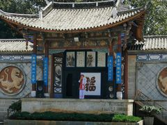 -云南民族村