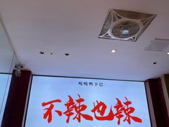 -嘎嘎鸭下巴·爆辣干锅(明教寺店)