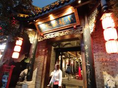 -小龙翻大江文化火锅(宽窄店)