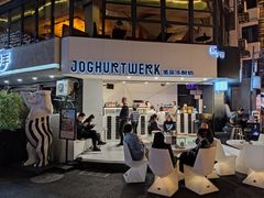 门面-JW德国冻酸奶Frozen Yogurt(龙湖成都滨江天街店)