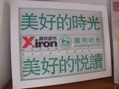 -雕刻时光咖啡馆(北航店)