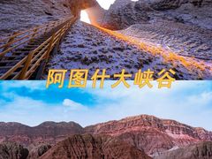 -阿图什天门景区