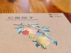 -石榴院子(西施故里店)