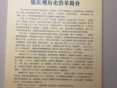 -延庆观