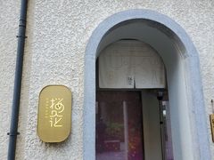 -徐家汇源景区-衡山坊