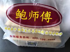 -鲍师傅糕点(春熙路店)