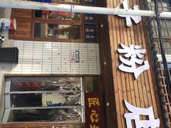 门面-矮子粉店1985·长沙米粉(湘春路店)