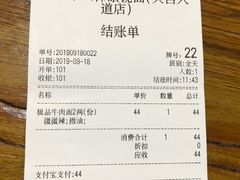 账单-蒋六十八梯眼镜面(狮子坪店)