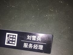 -那家小馆•北京菜•烤鸭(香山店)