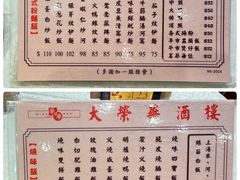 -大荣华酒楼(元朗老店)