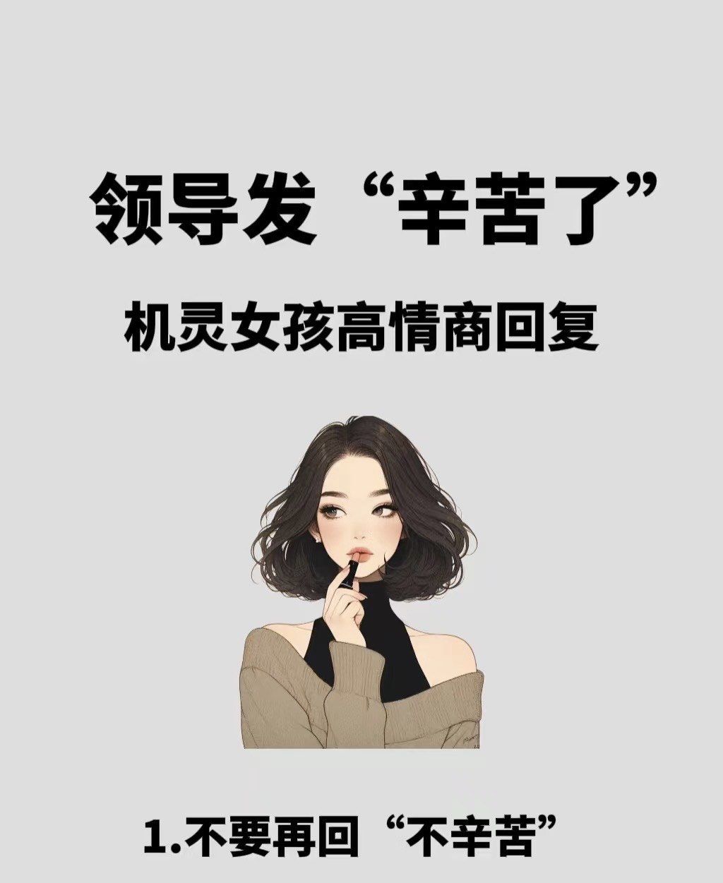 领导说辛苦了,标准加分回复模板