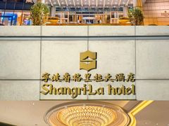 -宁波香格里拉大酒店