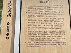 -金堂县云顶石城风景区
