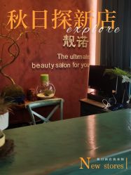 -栖木行空·女子定制美肤·芳香疗愈SPA