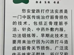 -憼安跌打·中医诊所(福田梅林店)