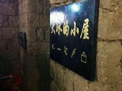 -大冰的小屋