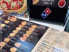 -达美乐比萨(北苑店)