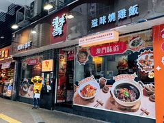 -滋味满屋美食坊(上海街店)