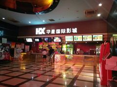 售票处-华星国际影城