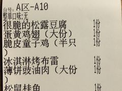 账单-新白鹿餐厅(西湖银泰店)
