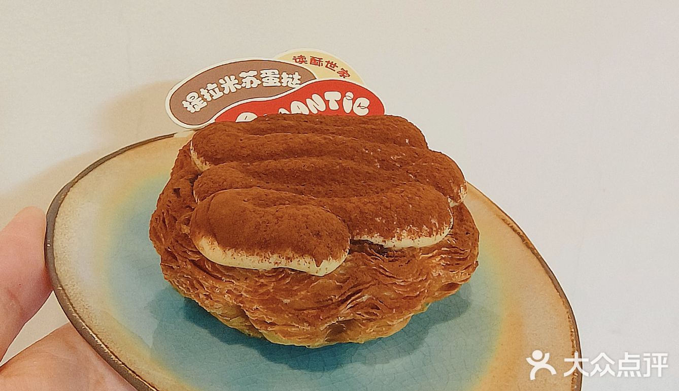 公众号领的免费提拉米苏蛋挞
