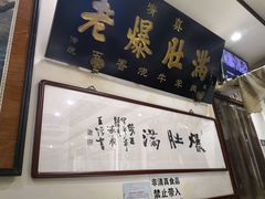 -老爆肚满五香烧牛羊肉