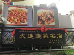 -黑石礁酒楼·海鲜(黑石礁店)