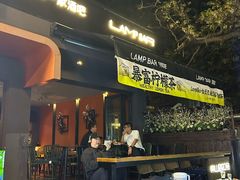-LAMP BAR 水烟音乐酒吧