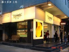门面-圣安娜饼屋