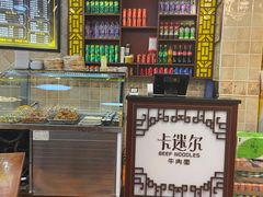 -卡迷尔牛肉面(佳木斯路店)