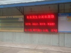 -江苏理工学院-北苑食堂