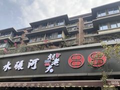 -水碾河刘老大串串香(水碾河路店)
