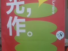 -光作面包Voila Lumiere(中山店)