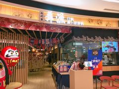 门面-舞漁日料美人胶原锅(陆家嘴中心店)