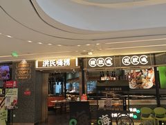 -洪氏嗨捞·猪肚鸡火锅(阳光天地店)