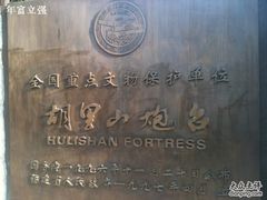 -胡里山炮台