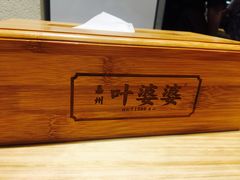 -嘉州叶婆婆钵钵鸡(建设路店)