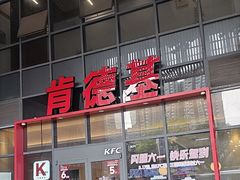 -肯德基(芳和店)
